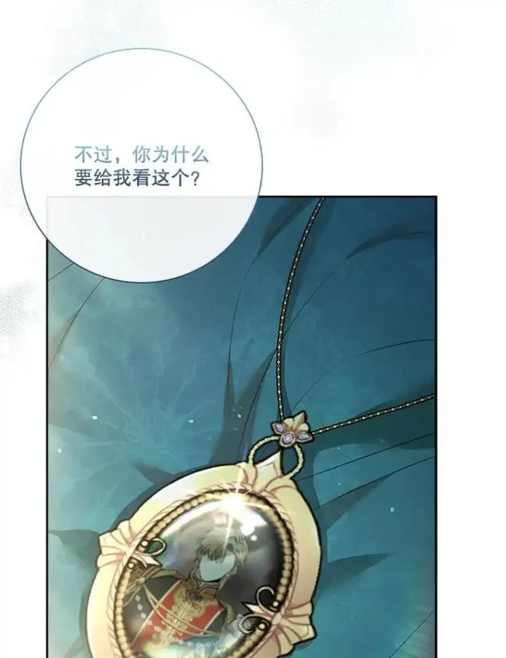 漫画《成为暴君的秘书官》100.知晓上一世第15张图