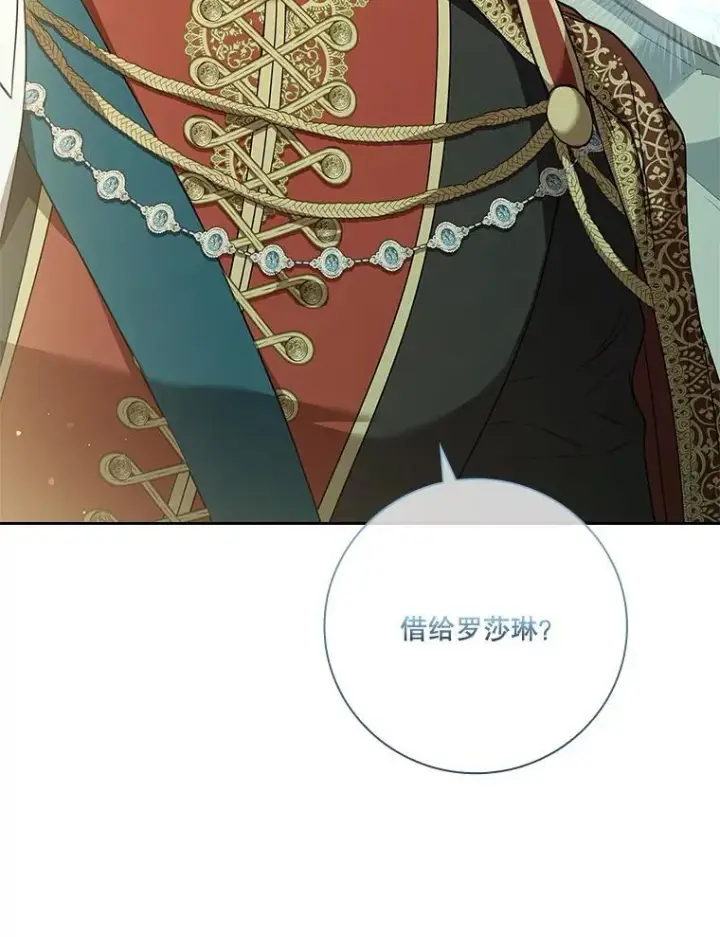 漫画《成为暴君的秘书官》100.知晓上一世第18张图