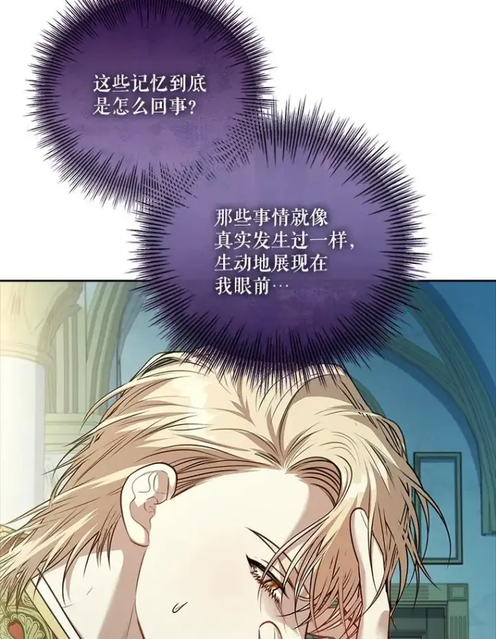 漫画《成为暴君的秘书官》100.知晓上一世第39张图