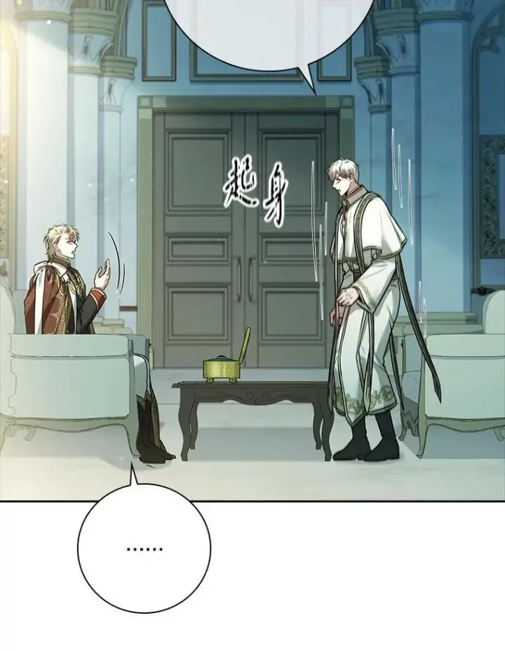 漫画《成为暴君的秘书官》100.知晓上一世第43张图