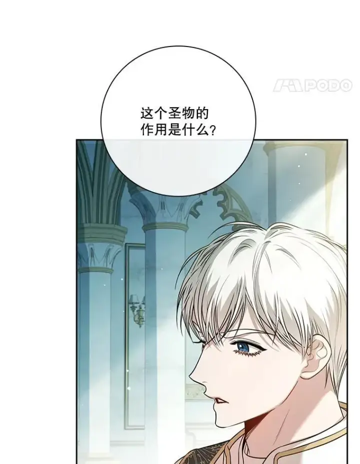 漫画《成为暴君的秘书官》100.知晓上一世第44张图