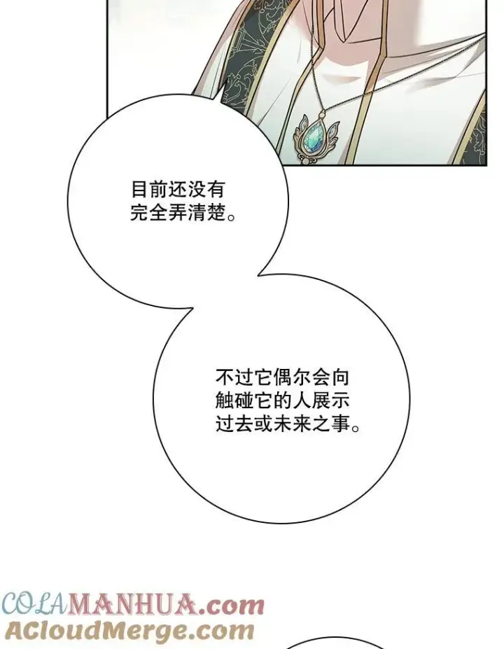 漫画《成为暴君的秘书官》100.知晓上一世第45张图