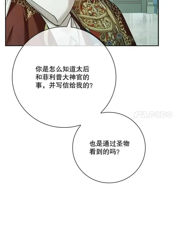 漫画《成为暴君的秘书官》100.知晓上一世第47张图