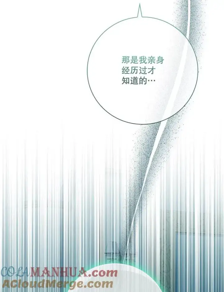 漫画《成为暴君的秘书官》100.知晓上一世第49张图