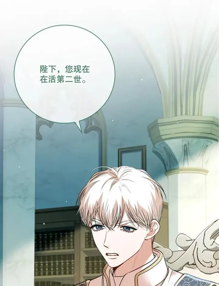 漫画《成为暴君的秘书官》100.知晓上一世第52张图