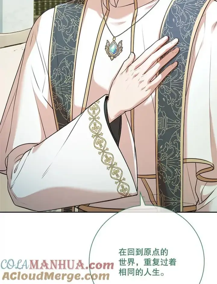 漫画《成为暴君的秘书官》100.知晓上一世第53张图