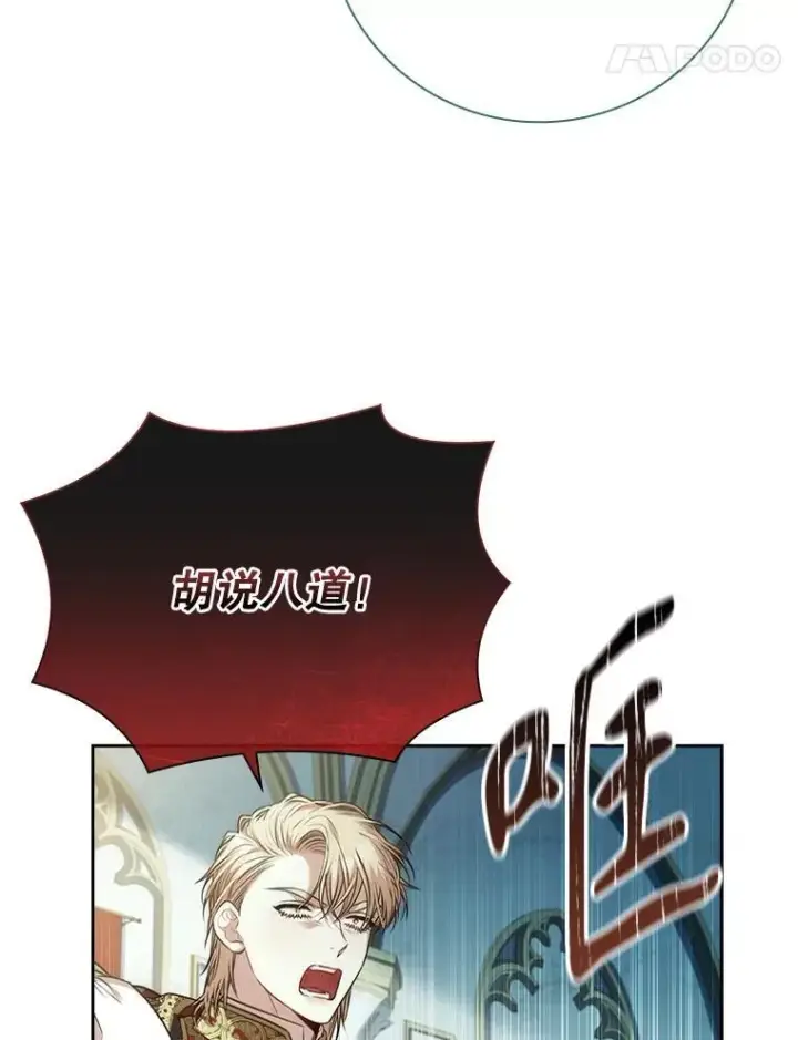 漫画《成为暴君的秘书官》100.知晓上一世第54张图