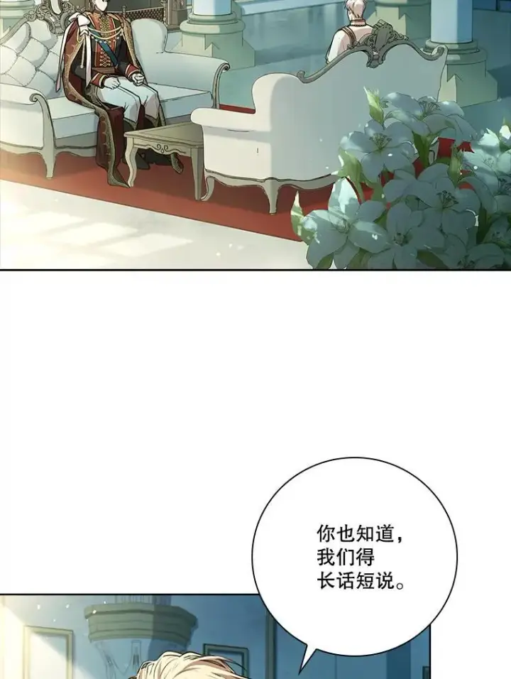 漫画《成为暴君的秘书官》100.知晓上一世第6张图