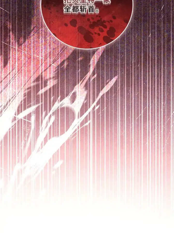 漫画《成为暴君的秘书官》100.知晓上一世第64张图