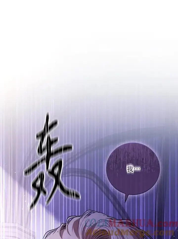 漫画《成为暴君的秘书官》100.知晓上一世第65张图