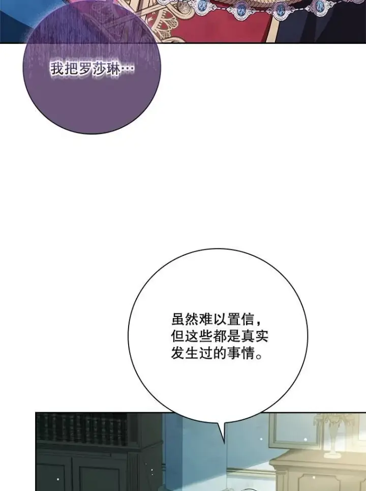 漫画《成为暴君的秘书官》100.知晓上一世第67张图