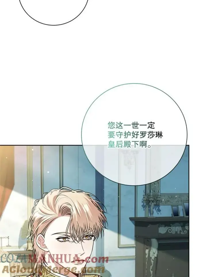 漫画《成为暴君的秘书官》100.知晓上一世第69张图