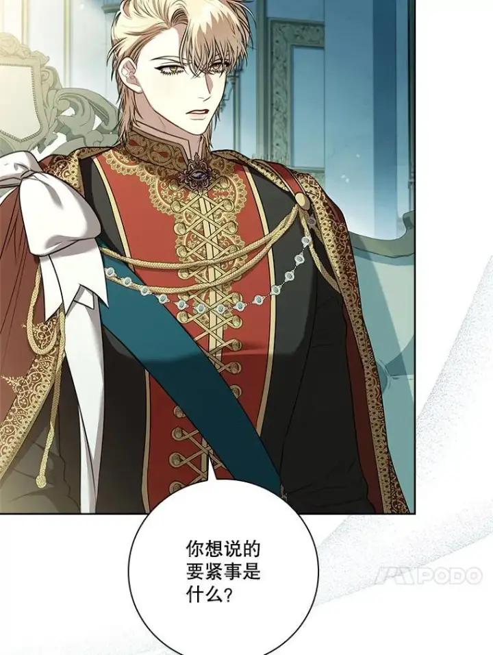漫画《成为暴君的秘书官》100.知晓上一世第7张图