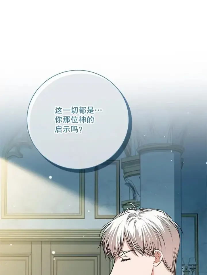 漫画《成为暴君的秘书官》100.知晓上一世第71张图
