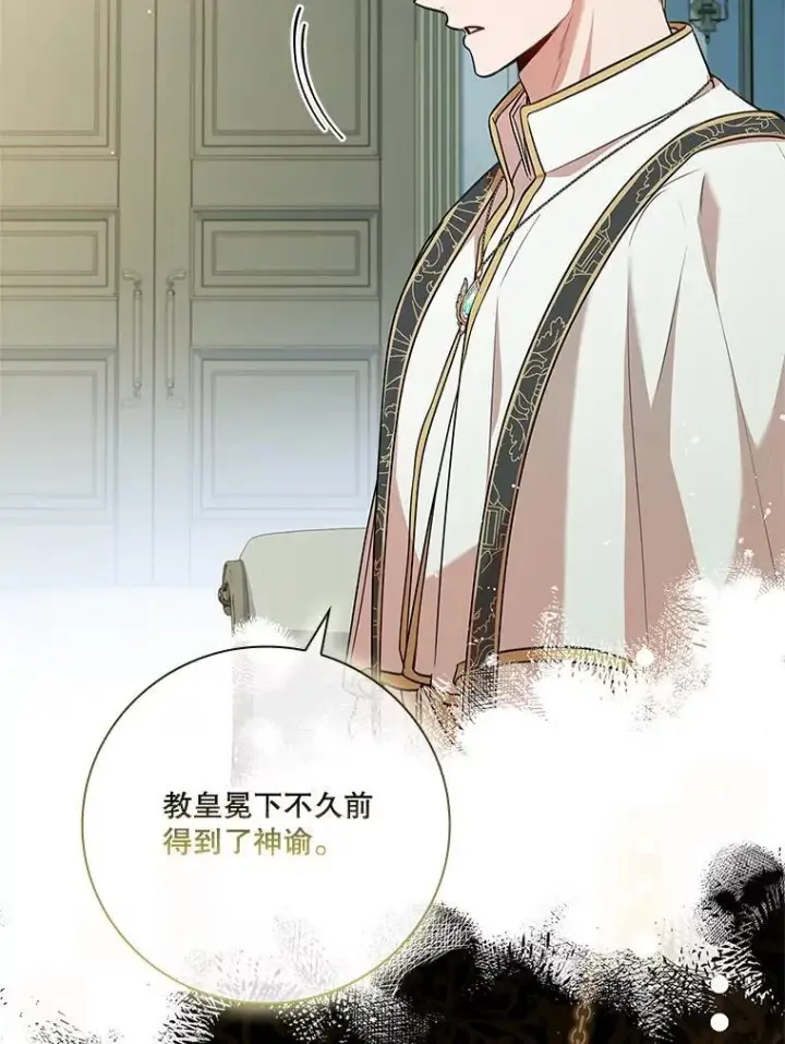 漫画《成为暴君的秘书官》100.知晓上一世第72张图