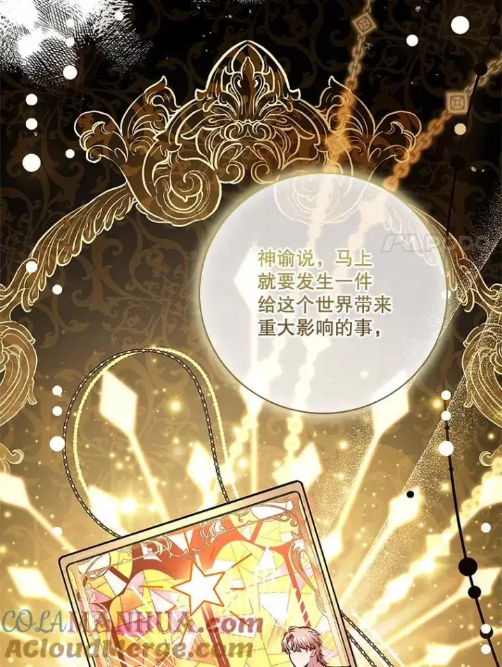 漫画《成为暴君的秘书官》100.知晓上一世第73张图