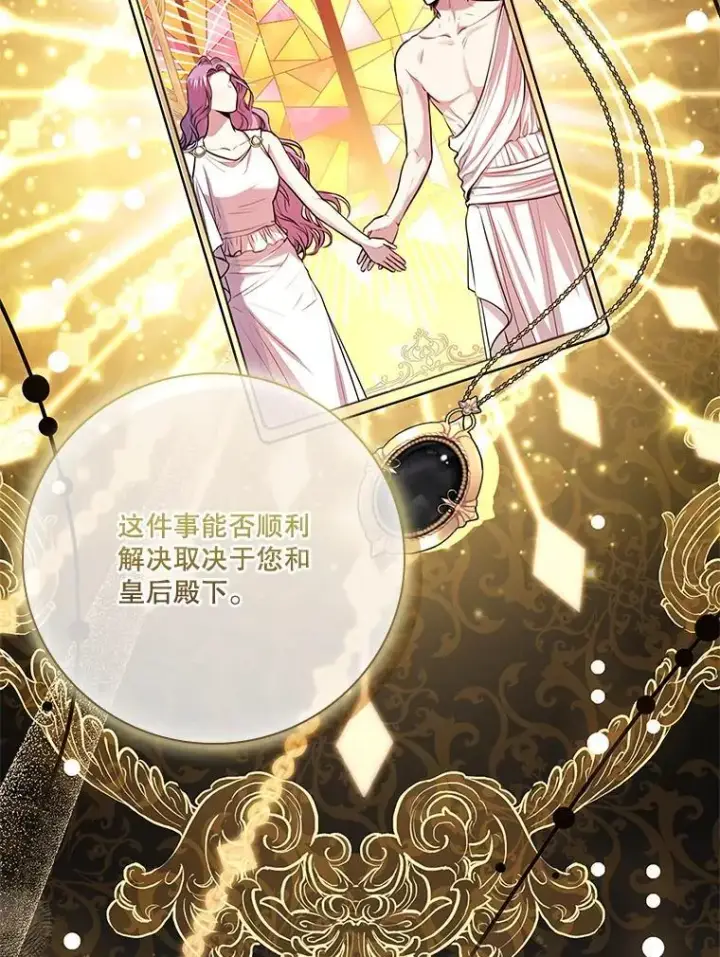 漫画《成为暴君的秘书官》100.知晓上一世第74张图