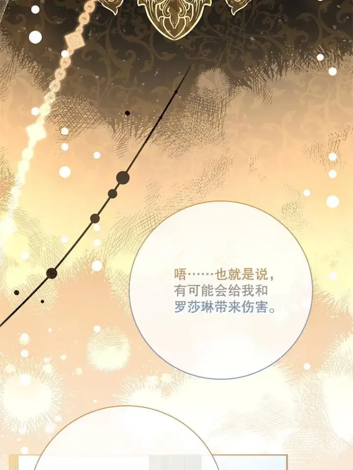 漫画《成为暴君的秘书官》100.知晓上一世第75张图