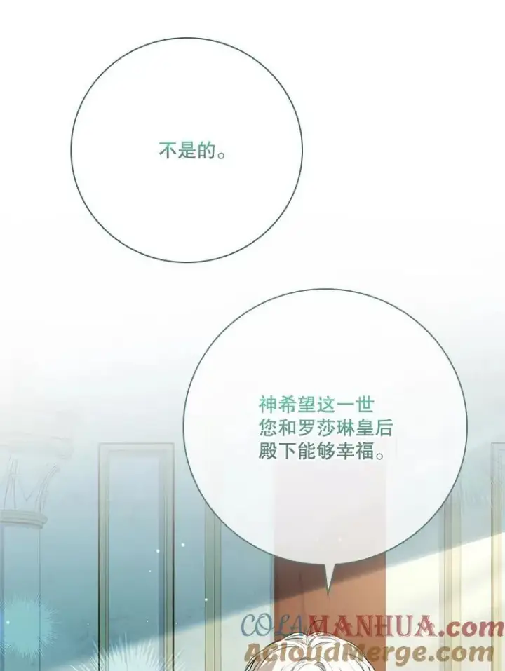 漫画《成为暴君的秘书官》100.知晓上一世第77张图