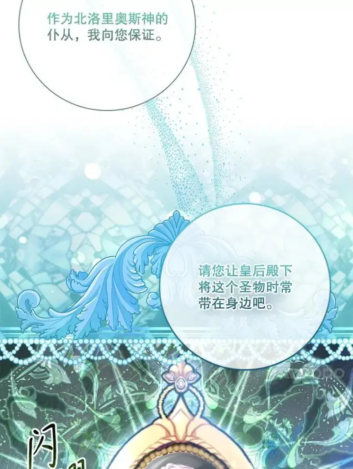 漫画《成为暴君的秘书官》100.知晓上一世第79张图