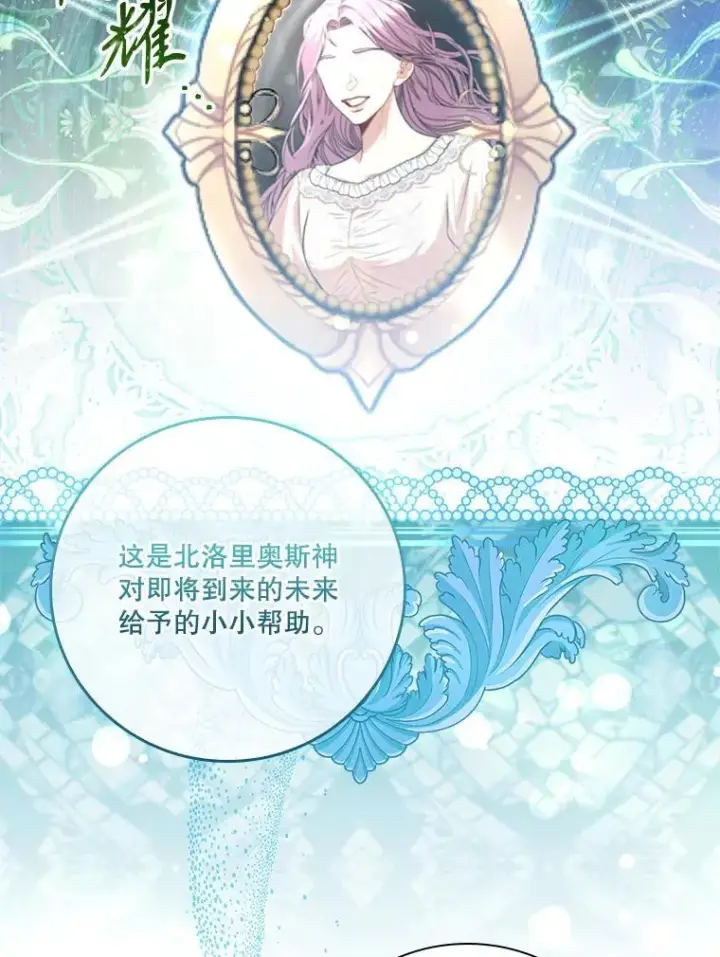 漫画《成为暴君的秘书官》100.知晓上一世第80张图