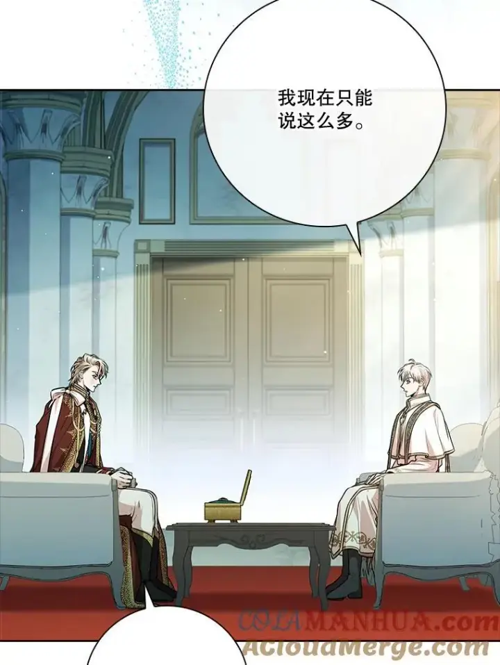 漫画《成为暴君的秘书官》100.知晓上一世第81张图