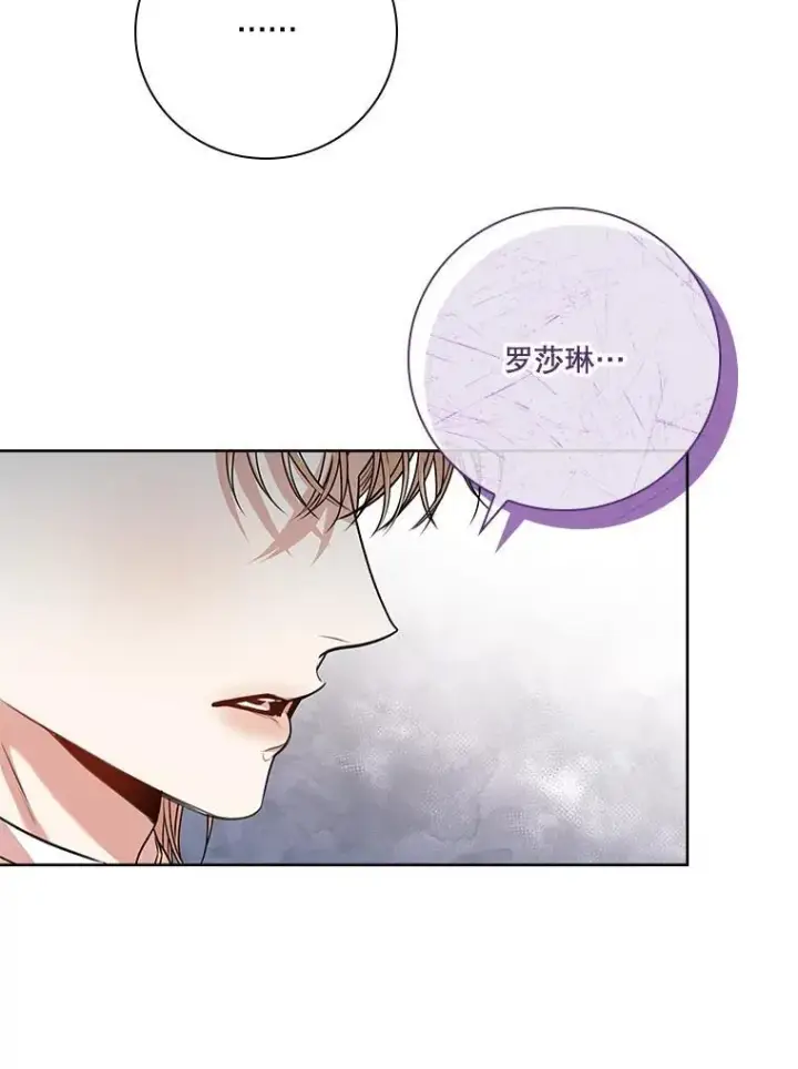 漫画《成为暴君的秘书官》100.知晓上一世第82张图