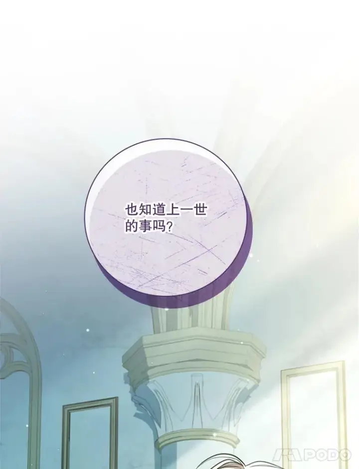 漫画《成为暴君的秘书官》100.知晓上一世第83张图