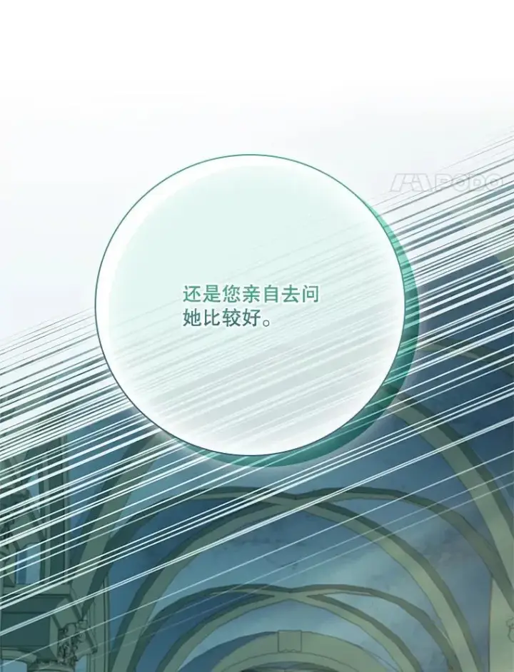 漫画《成为暴君的秘书官》100.知晓上一世第86张图