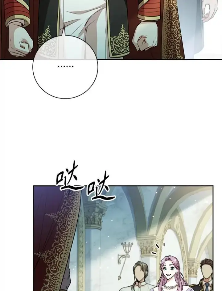 漫画《成为暴君的秘书官》100.知晓上一世第88张图