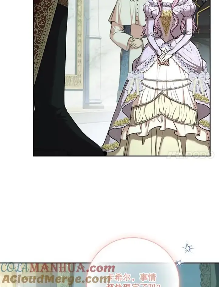 漫画《成为暴君的秘书官》100.知晓上一世第89张图
