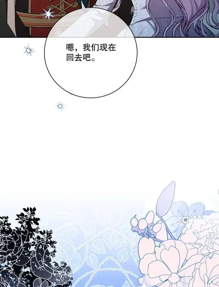 漫画《成为暴君的秘书官》100.知晓上一世第91张图