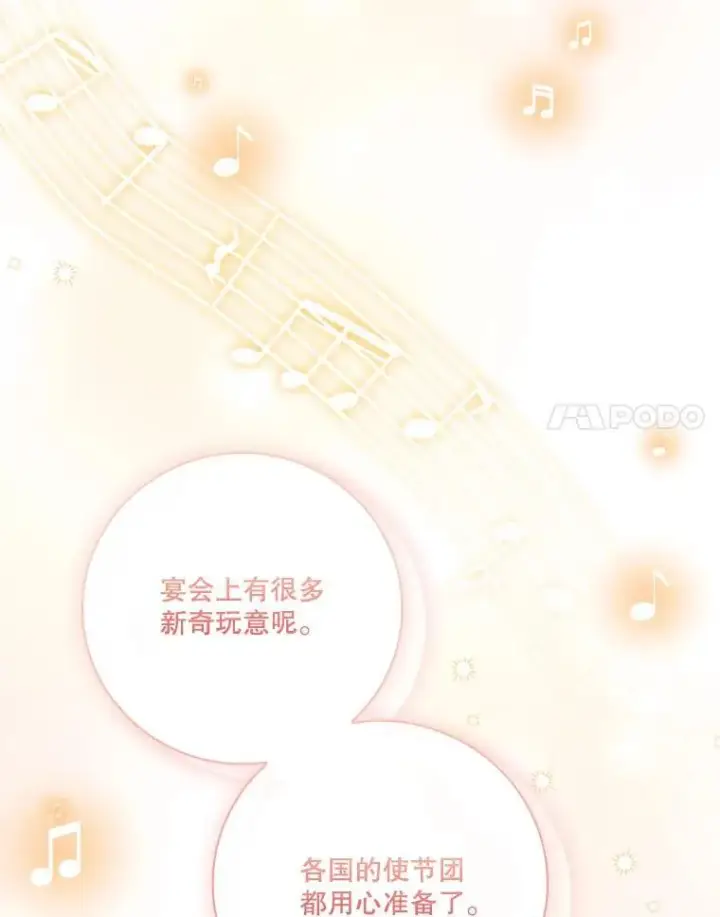 漫画《成为暴君的秘书官》100.知晓上一世第99张图
