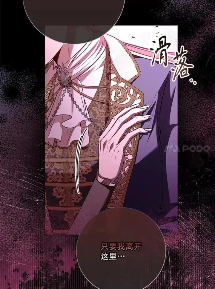 漫画《成为暴君的秘书官》101.邀请共舞第10张图
