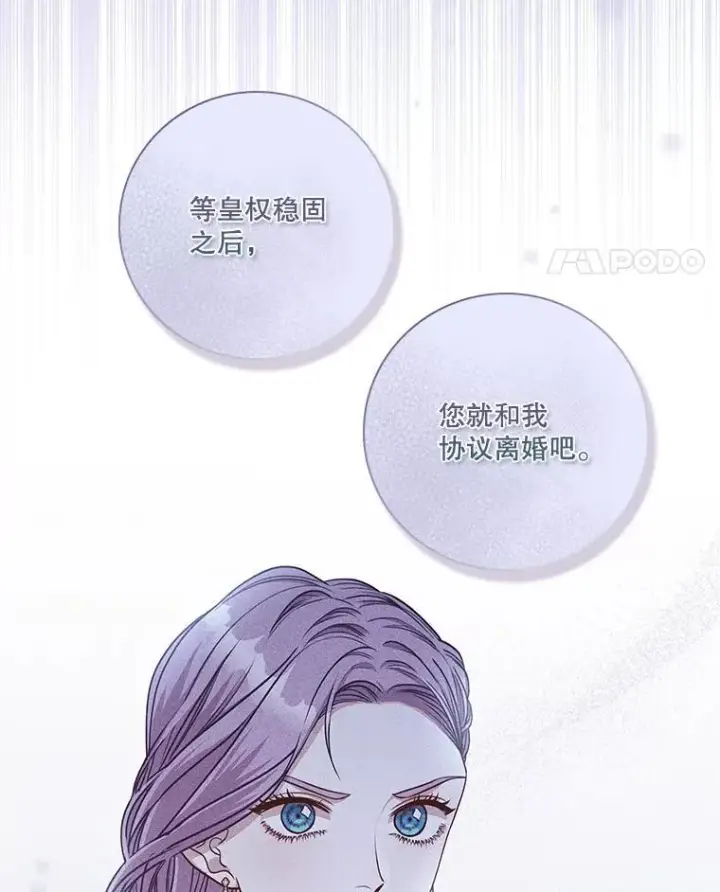 漫画《成为暴君的秘书官》101.邀请共舞第100张图