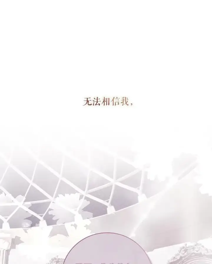 漫画《成为暴君的秘书官》101.邀请共舞第102张图