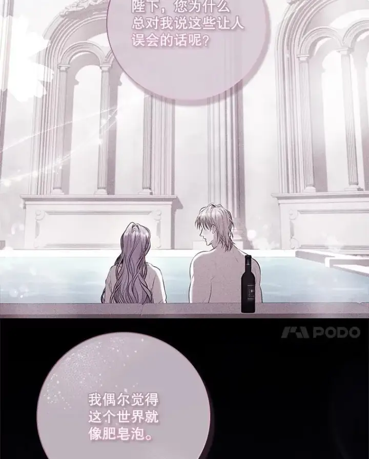 漫画《成为暴君的秘书官》101.邀请共舞第103张图