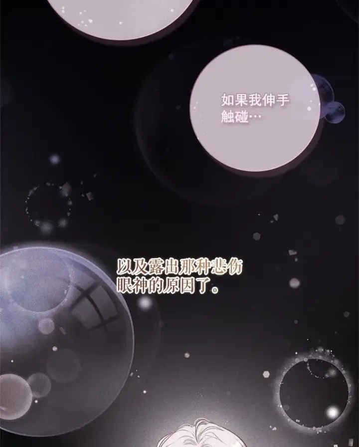 漫画《成为暴君的秘书官》101.邀请共舞第104张图