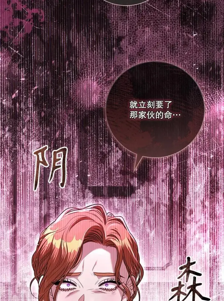 漫画《成为暴君的秘书官》101.邀请共舞第11张图