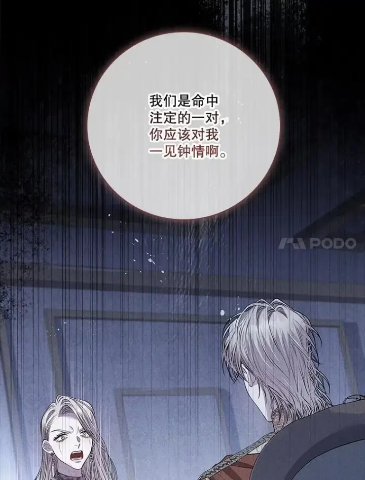 漫画《成为暴君的秘书官》101.邀请共舞第110张图