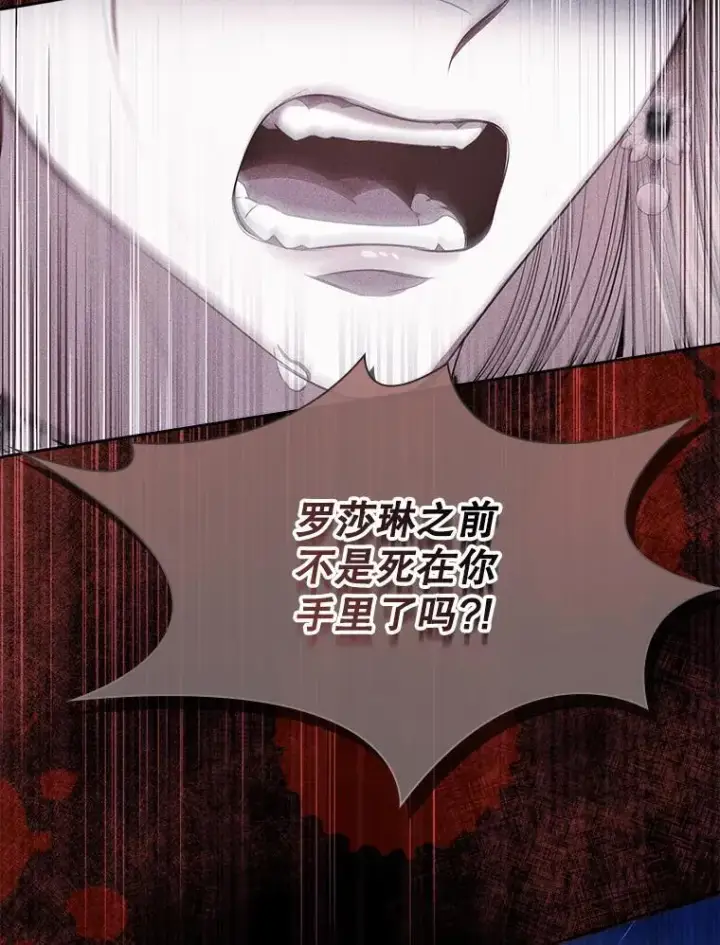 漫画《成为暴君的秘书官》101.邀请共舞第112张图