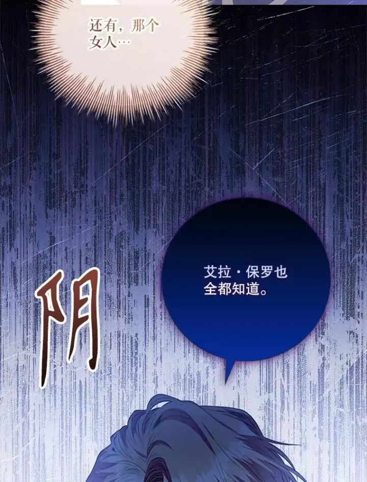 漫画《成为暴君的秘书官》101.邀请共舞第114张图