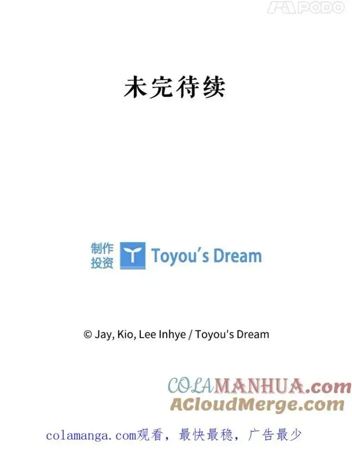 漫画《成为暴君的秘书官》101.邀请共舞第117张图