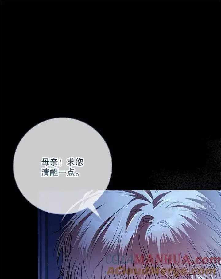 漫画《成为暴君的秘书官》101.邀请共舞第13张图