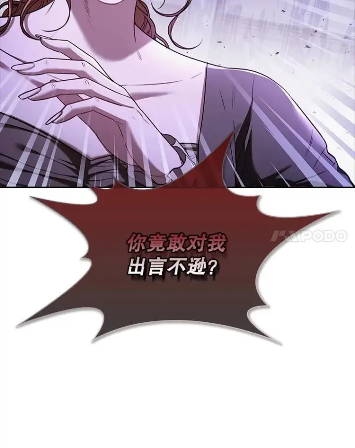 漫画《成为暴君的秘书官》101.邀请共舞第20张图