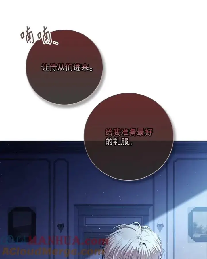 漫画《成为暴君的秘书官》101.邀请共舞第21张图