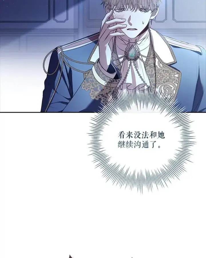 漫画《成为暴君的秘书官》101.邀请共舞第22张图