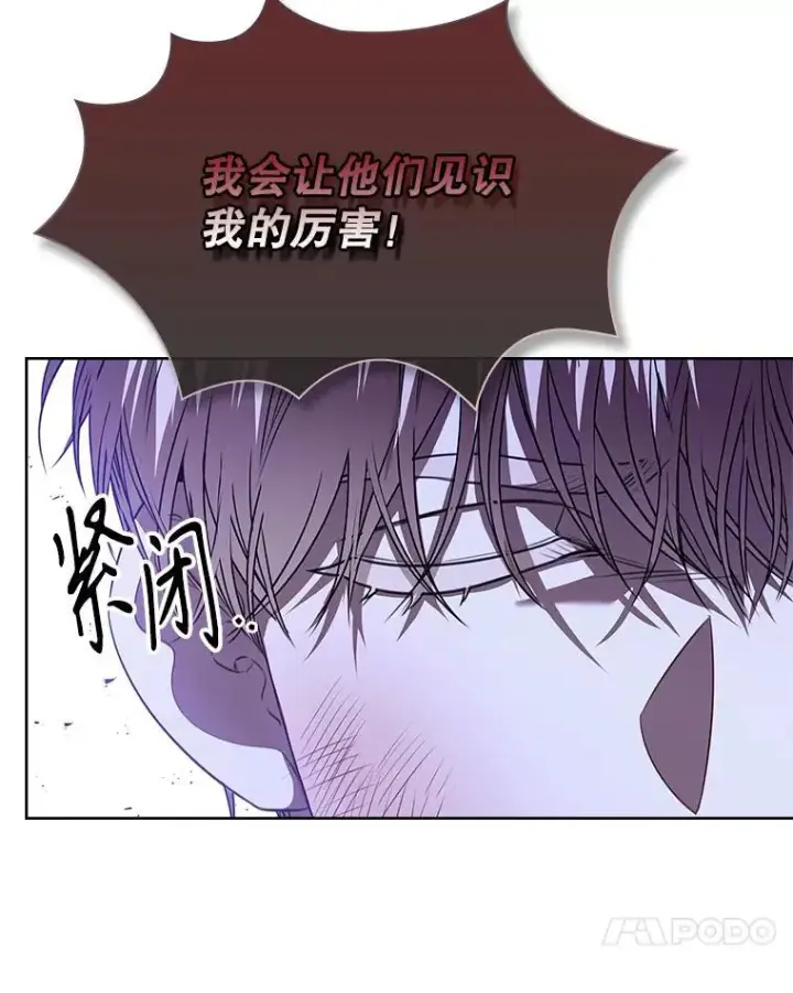 漫画《成为暴君的秘书官》101.邀请共舞第23张图