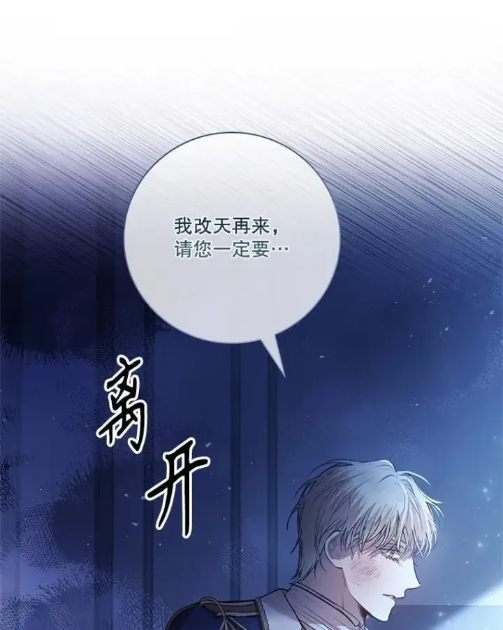 漫画《成为暴君的秘书官》101.邀请共舞第24张图
