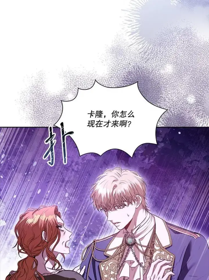 漫画《成为暴君的秘书官》101.邀请共舞第3张图